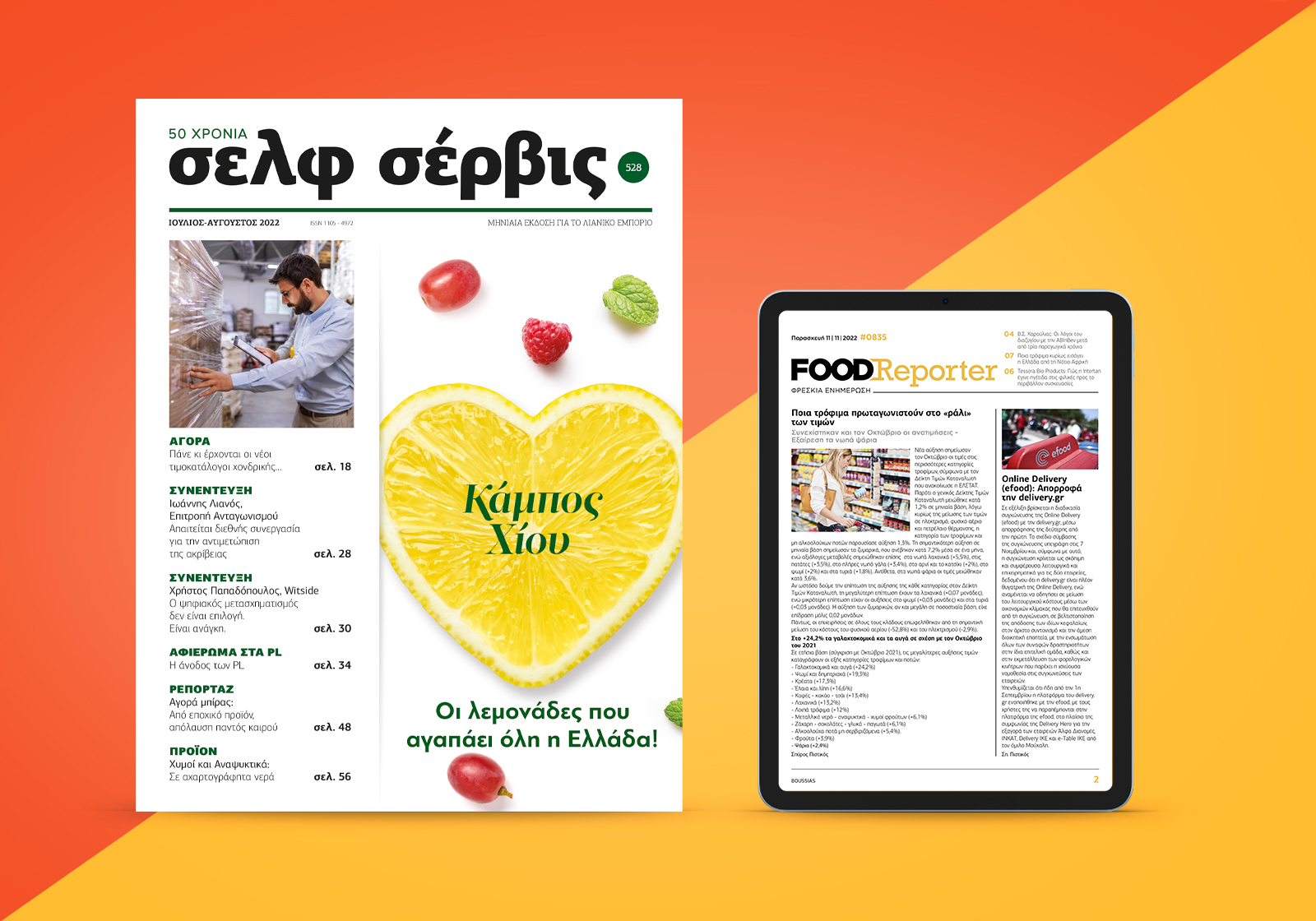 Σελφ Σερβις & FOODReporter Σελφ Σερβις & FOODReporter